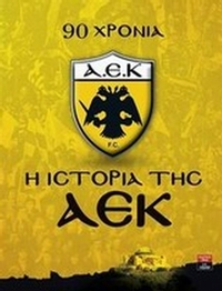 Η ιστορία της ΑΕΚ