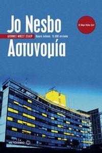 Αστυνομία