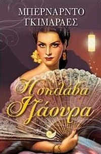 Η σκλάβα Ιζάουρα