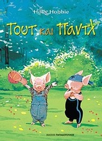 Τουτ και Παντλ