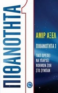 Πιθανότητα 1