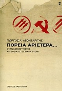 Πορεία αριστερά... Πορεία αριστερά...
