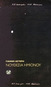 Νουθεσία ημιόνου Νουθεσία ημιόνου