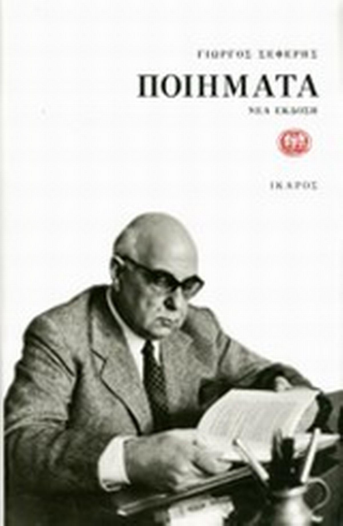 Ποιήματα
