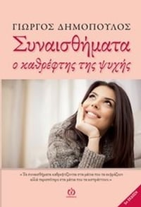 Συναισθήματα