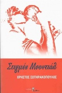 Στιγμές μουντιάλ