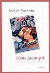 Κύριε διοικητά