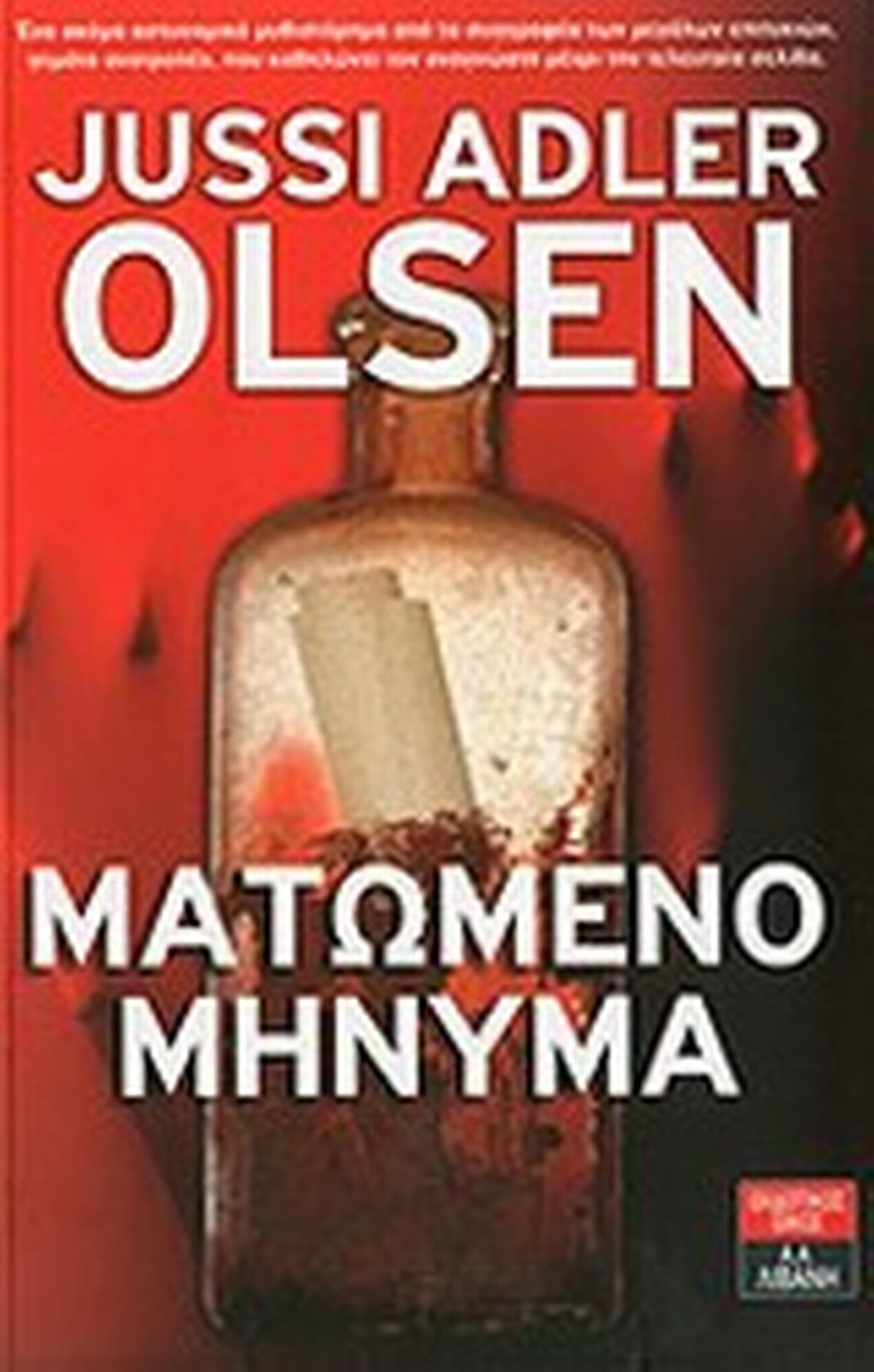 Ματωμένο μήνυμα
