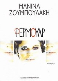 Φερμουάρ