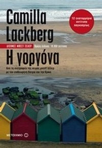 Η γοργόνα