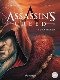 Assassin's Creed: Εκδίκηση