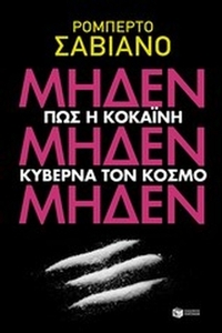 Μηδέν μηδέν μηδέν