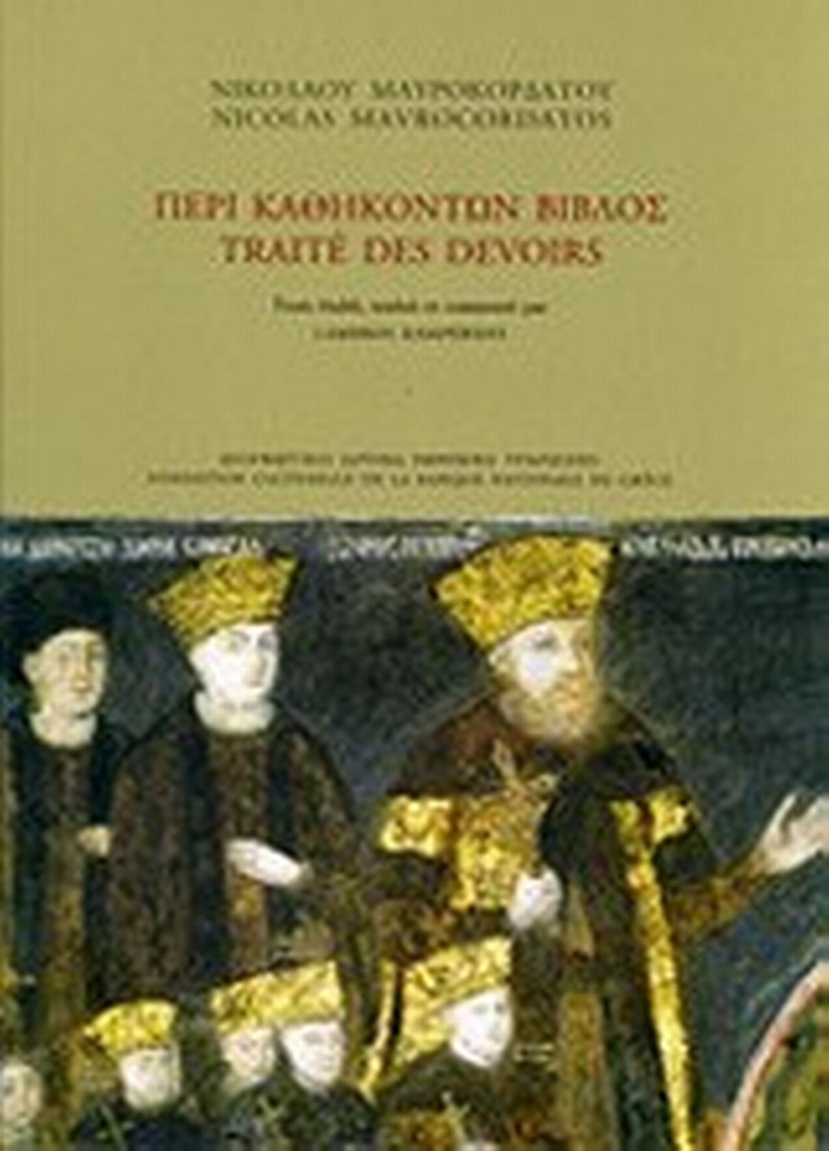 Περί καθηκόντων βίβλος