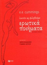 Ερωτικά ποιήματα