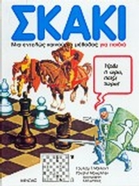 Σκάκι