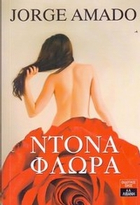 Ντόνα Φλώρα