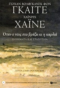 Όταν ο νους σου βράζει κι η καρδιά