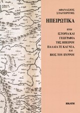 Ηπειρωτικά