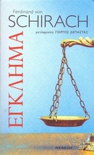 Έγκλημα