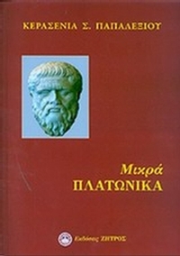 Μικρά πλατωνικά