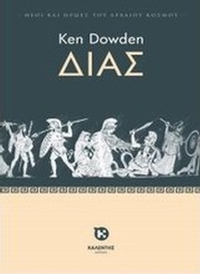 Δίας Δίας