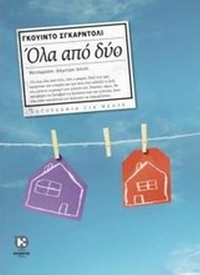 Όλα από δύο