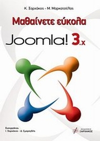 Μαθαίνετε εύκολα Joomla 3.x Μαθαίνετε εύκολα Joomla 3.x