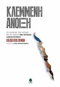 Κλεμμένη άνοιξη