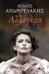 Αλλέγκρα