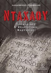 Νταχάου