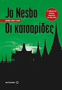 Οι κατσαρίδες