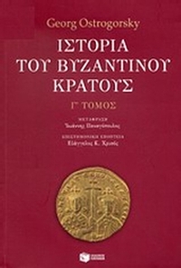 Ιστορία του βυζαντινού κράτους
