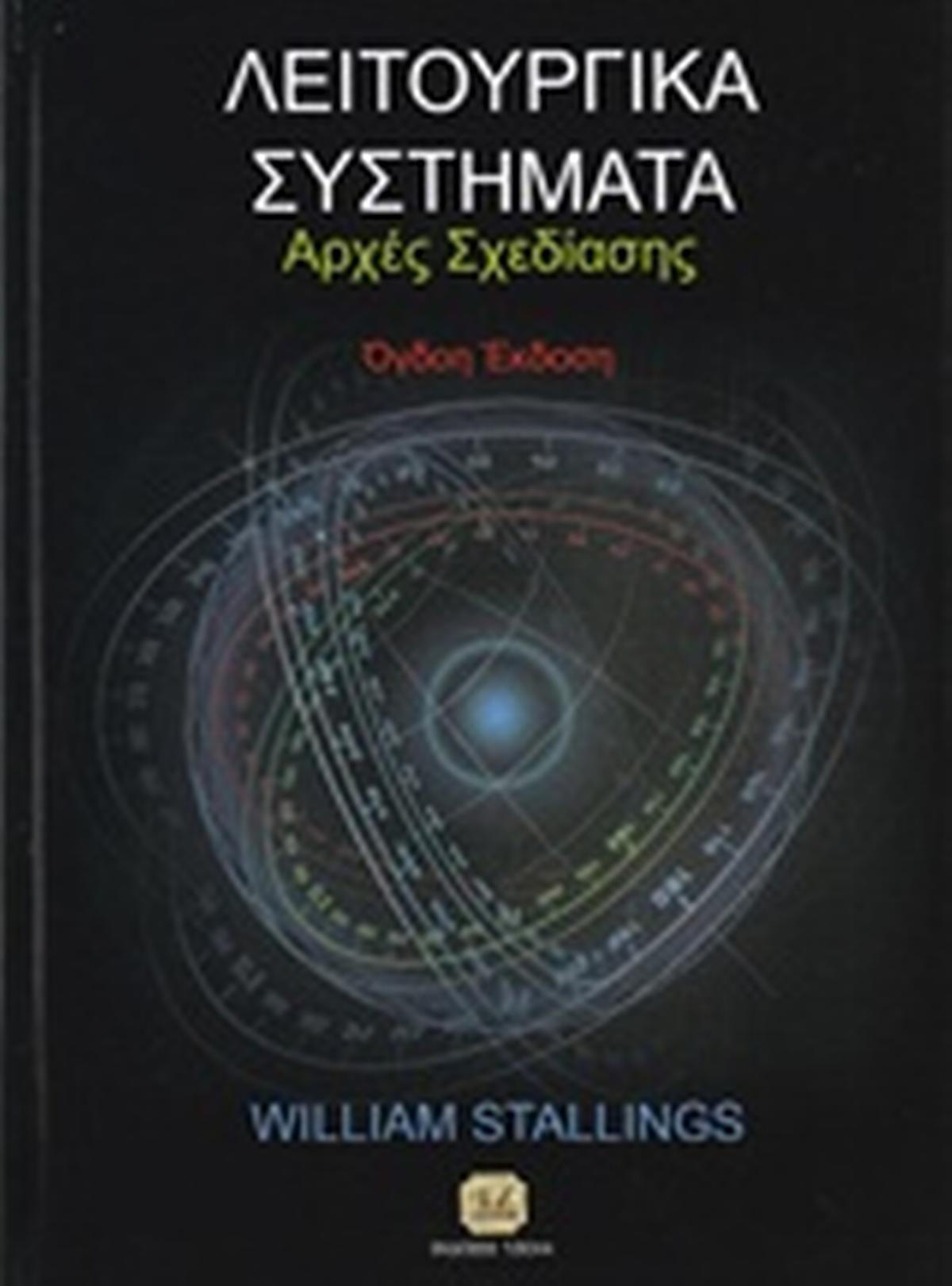 Λειτουργικά συστήματα
