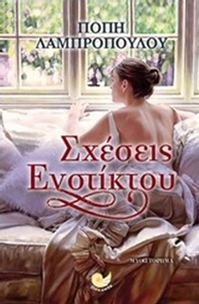 Σχέσεις ενστίκτου