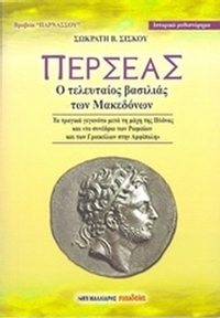 Περσέας