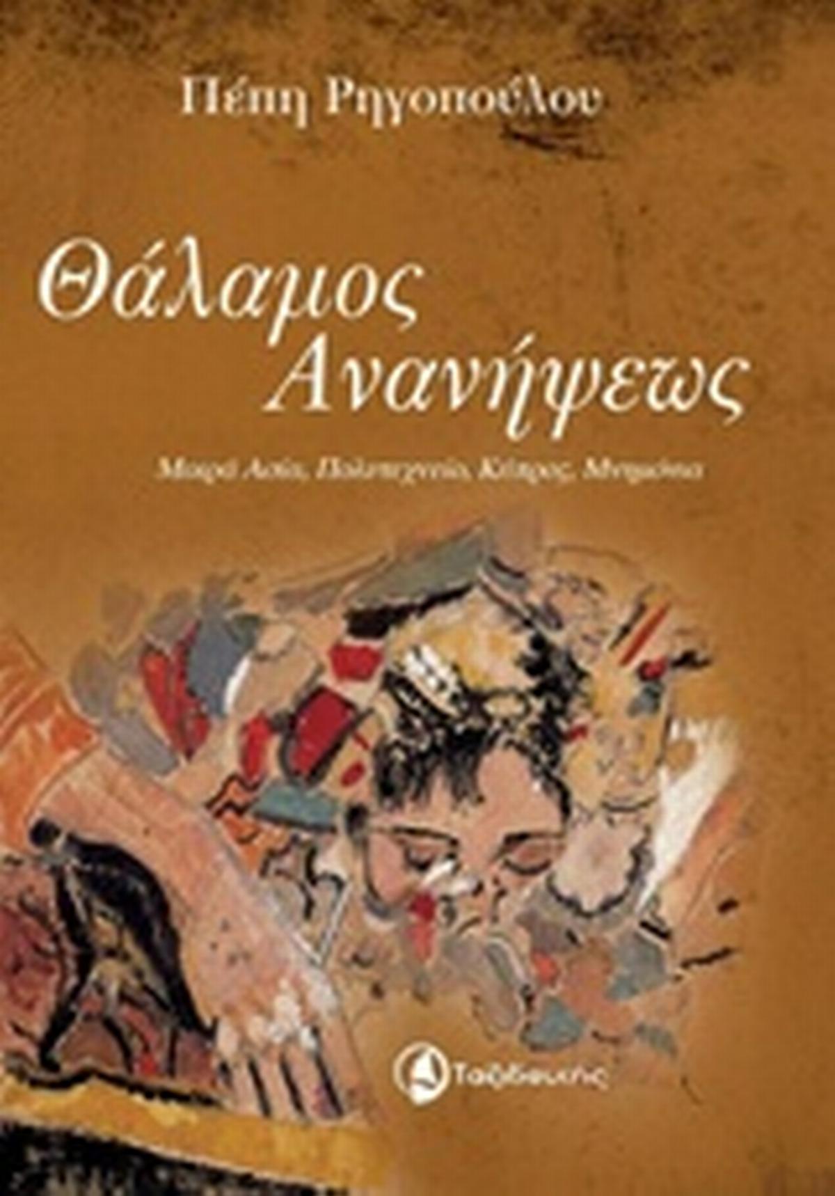 Θάλαμος ανανήψεως