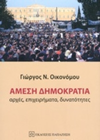 Άμεση δημοκρατία