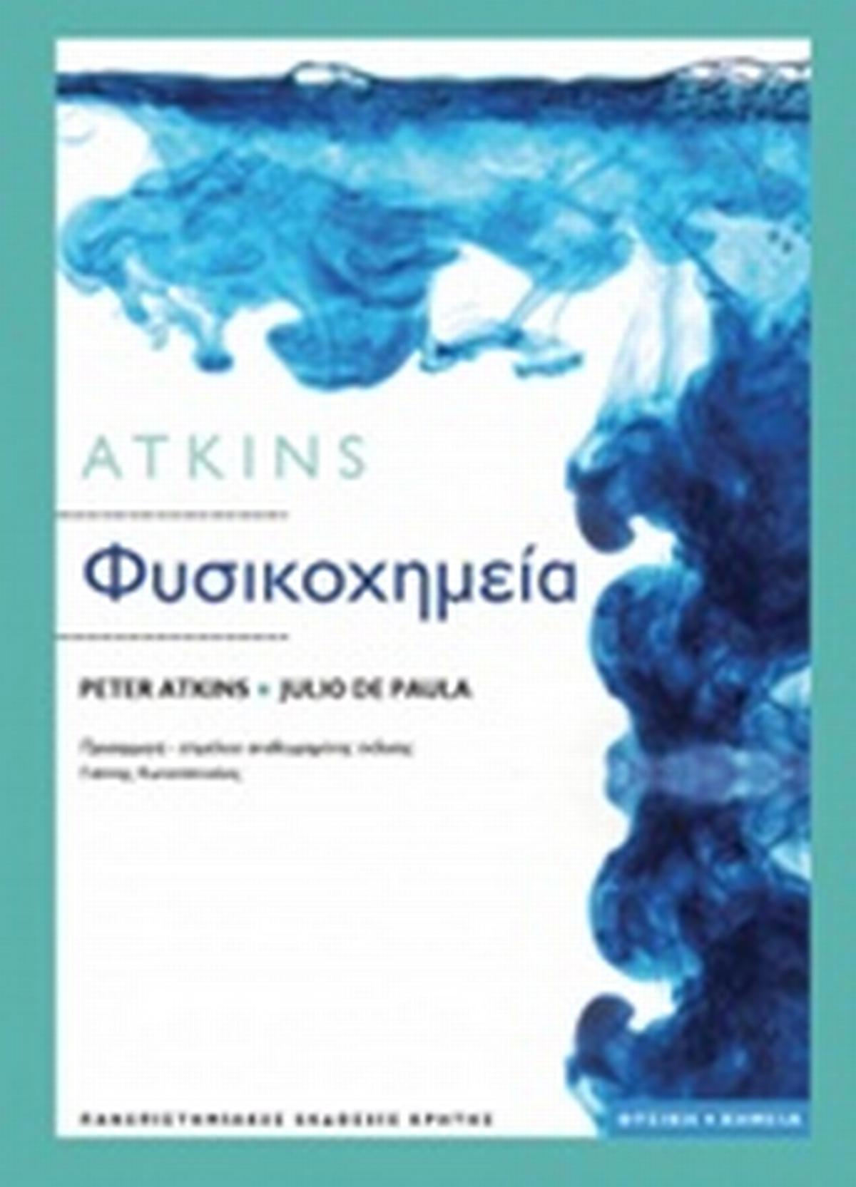 Φυσικοχημεία