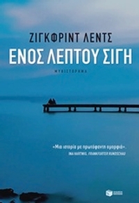 Ενός λεπτού σιγή Ενός λεπτού σιγή