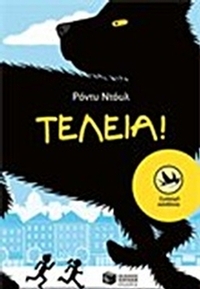 Τέλεια!