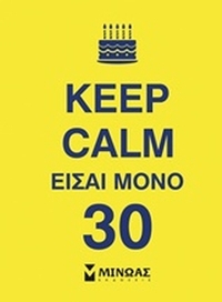 Keep Calm είσαι μόνο 30