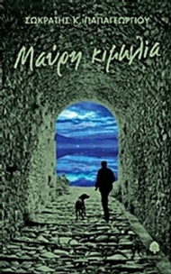 Μαύρη κιμωλία