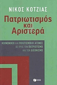 Πατριωτισμός και αριστερά