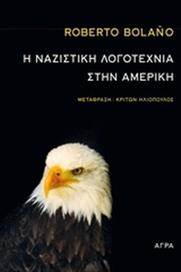 Η ναζιστική λογοτεχνία στην Αμερική