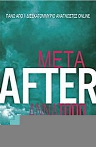 Μετά - After