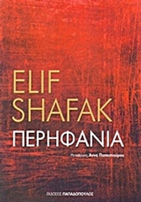 Περηφάνια
