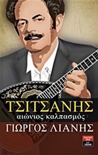 Τσιτσάνης