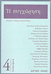 Η συγχώρηση Η συγχώρηση