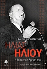 Ηλίας Ηλιού