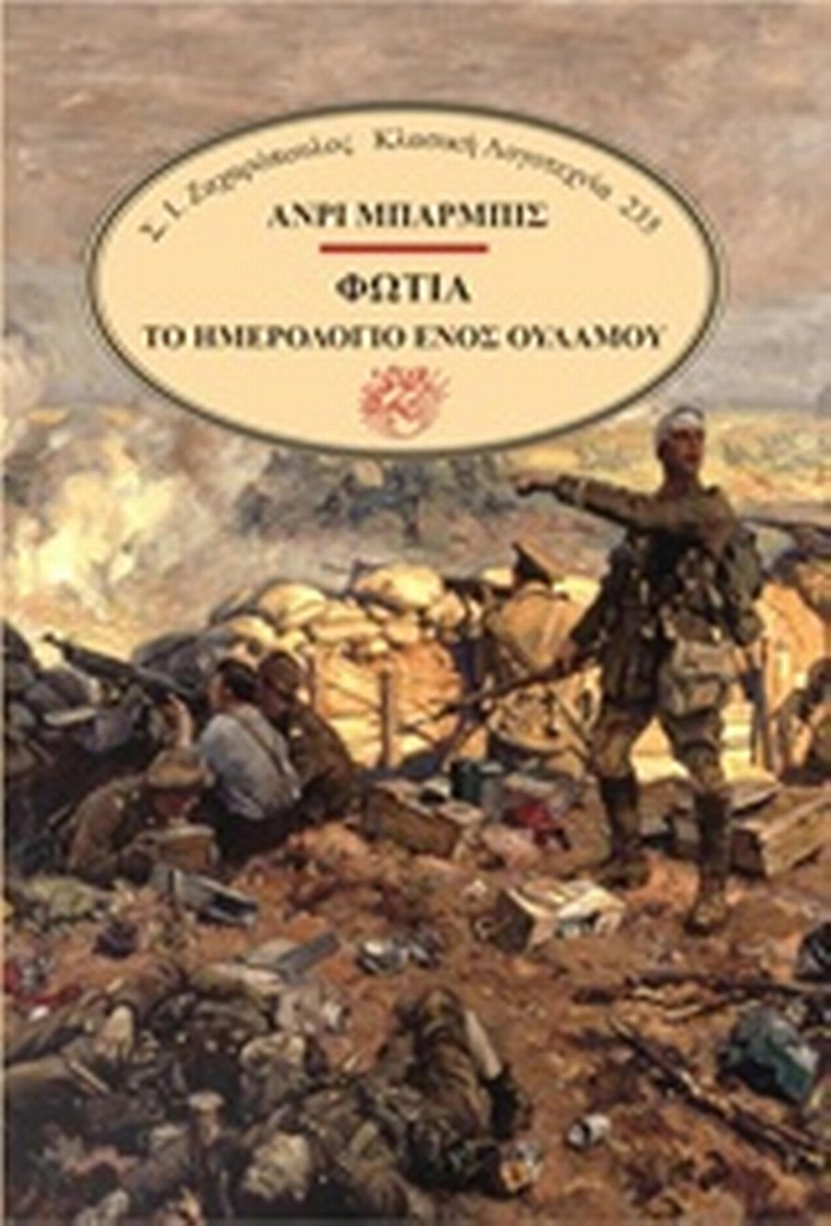 Φωτιά